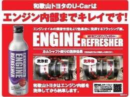 エンジン内部の汚れを洗浄してくれるMT-10エンジンリフレッシャーで内側からキレイに！