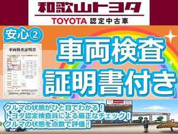車両検査証明書付きなので現車確認出来ない遠方のお客様でもご安心してご検討頂けます。