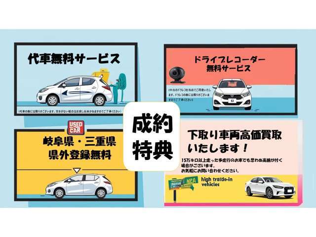 お得なご成約キャンペーン実施中です！