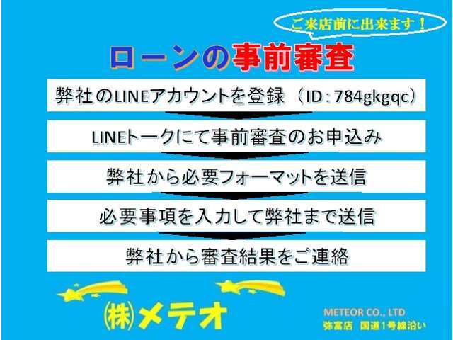 ローンの事前審査可能です