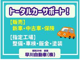 車のことなら全て当店にお任せください！国家資格取得整備士・査定士在中！もしもの時も安心！車の購入はもちろん購入後まで安心！何でもご相談ください！