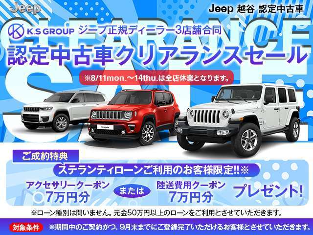 【フェア特選車】日本全国の中から、Jeep越谷をお選びくださいまして有難うございます。弊社では、厳選された中古車を多数ご用意して皆様のご来店・お問い合わせをお待ちしております。【0078-6003-027459】まで！！