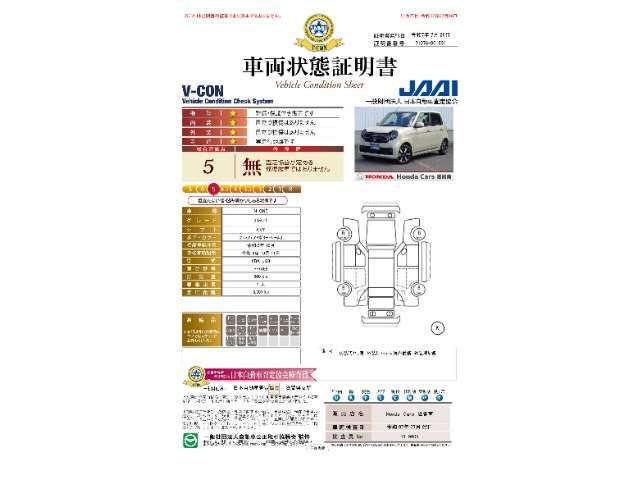 当店に並んでいる展示車には、日本査定協会発行の車両状態証明書をお付けしています。