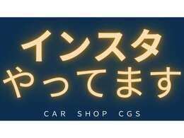 インスタグラムやっています！ぜひご覧ください！