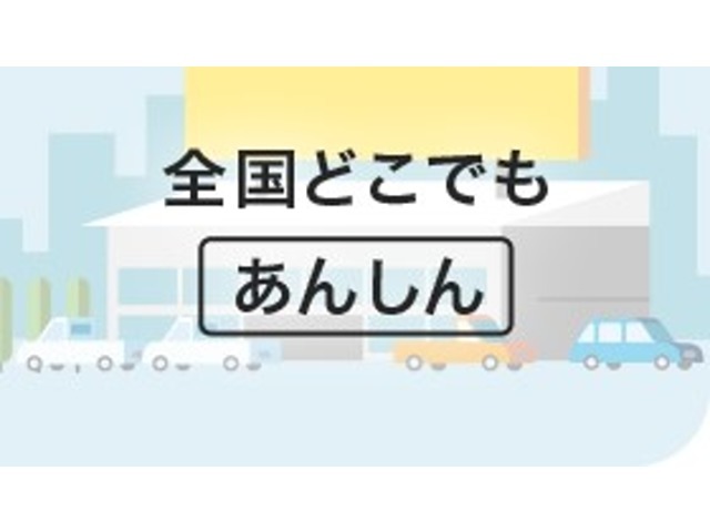 お客様の快適なカーライフをお約束するため全国のディーラーが協力してサポートいたします。