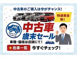 2025年も残すところあとわずかです！　日頃のご愛顧に感謝を込めてお値打ち価格にてご奉仕いたします♪