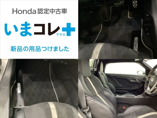 『いまコレ＋新品・フロアカーペットマット付』。　Hondaが責任を持って整備した認定中古車に、もっと便利に、もっと多様に、新品の用品をつけた特別な中古車です。
