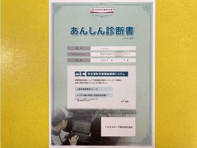 サポカーあんしん診断！トヨタ専用診断器で衝突被害軽減ブレーキなどの安全運転支援装置システムを点検しています。