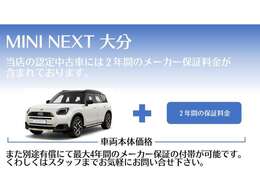 ”正規認定中古車”だからこその安心保証です。詳細は店舗スタッフまでお問い合わせ下さい。