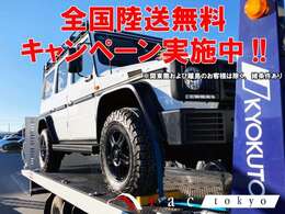期間中にご契約いただきましたお客様には陸送費および陸送ご納車費用を全額当店にて負担をさせていただきます！！詳しい内容は当店スタッフまでお問合せください！！※関東圏および離島のお客様は除く、諸条件あり