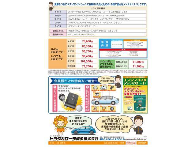 愛車を良好な状態でお使い頂くために半年に1度の定期点検をお得なパック料金でご提供します。