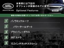 ◆オプション主要装備リストとなります。どれも英国の気品あふれる装備となり、ジャガー・ランドローバーならではの装備となります。どれも人気のある装備です。◆