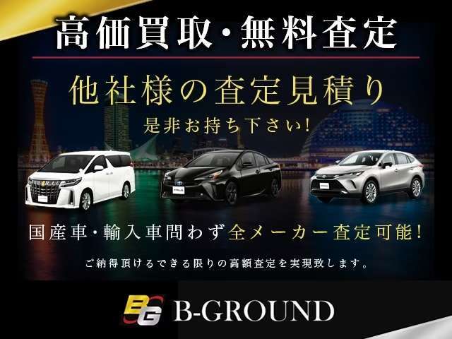 【買取下取りもお任せ下さい】これまでの知識・経験・実績を活かした高価買取を実現致します！他社様との相見積もりも大歓迎です☆