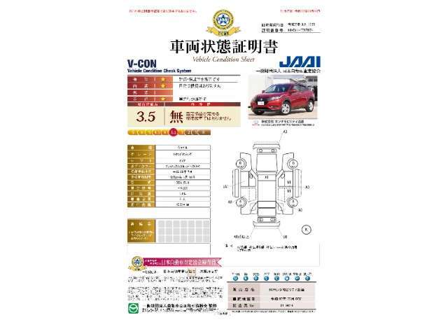 ◆車両状態証明書◆一般財団法人日本自動車査定協会の車両状態証明書です。