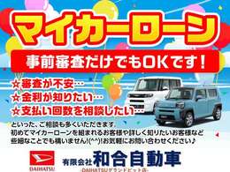 多数ローン会社取り扱い☆審査だけでも構いません。オンライン上でも審査は可能です。お気軽にお申し付けください。