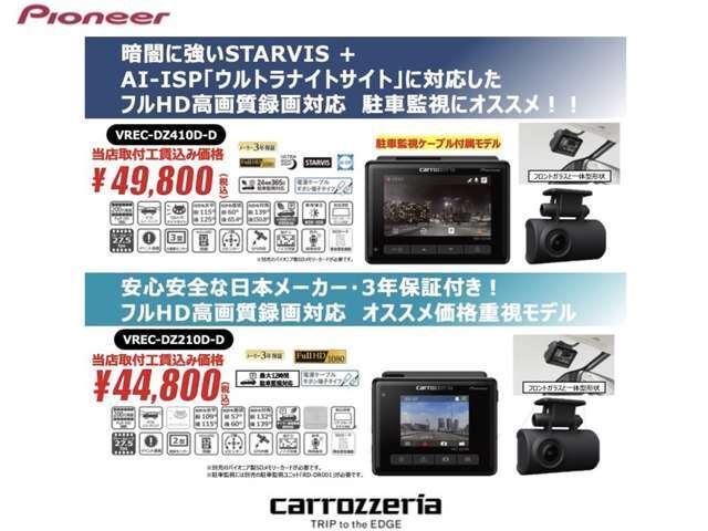 カロッツェリアドライブレコーダーを取り扱っております。