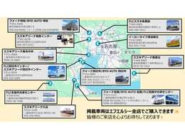 掲載車輌はエフエルシー全店でご購入頂く事が可能でございます！気になるお車がございましたら、お近くのエフエルシー株式会社のお店へお越し下さいませ！