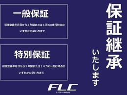 メーカー保証は3年6万kmの一般保証と5年10万キロの特別保証が付いております