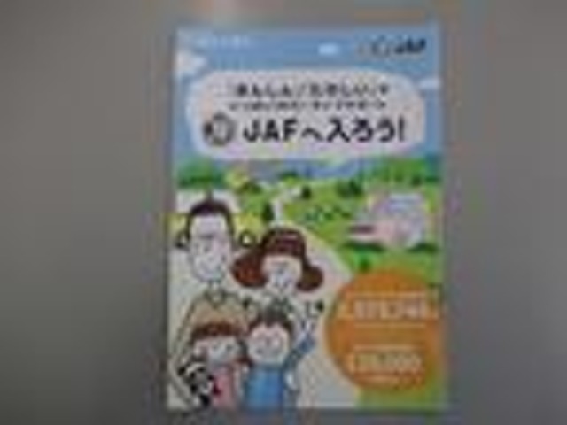 Aプラン画像：JAFは年中無休・24時間・全国ネットで、品質の高いロードサービスを提供しております。　「バッテリー上がり」や「キー閉じこみ」などでお困りの際、JAF会員なら安心です。ドライブのお供にぜひ！