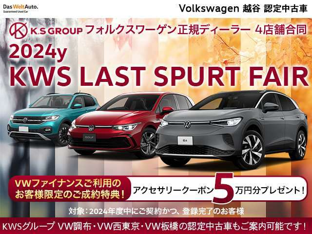 KWSグループ4店舗在庫からお好みの中古車をご案内可能です！まずはお近くの店舗の中古車専任担当までお気軽にお声掛けください！！