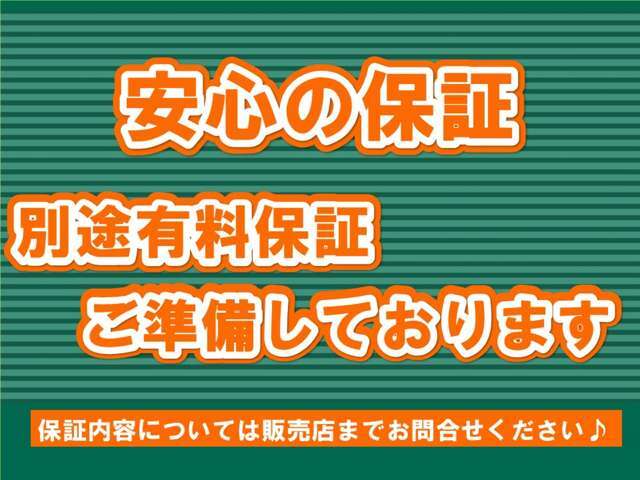 安心の保証ついております！別途有料保証もございますので詳しくは販売店までお問合せ下さい♪