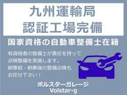 当店は認証工場を併設しておりますので、車検整備などのアフターフォローも全てお任せくださいませ。