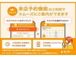 来店予約機能のご利用でご予約もスムーズ対応！！