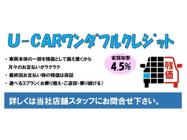ワンダフルクレジット（残価設定型）対象車です。最終回のお支払いは「乗換え・返却・お買い上げ」より選べます。金利は4.5％。乗換え・返却の場合、最終月の支払いは不要です。詳しくは営業スタッフまで。