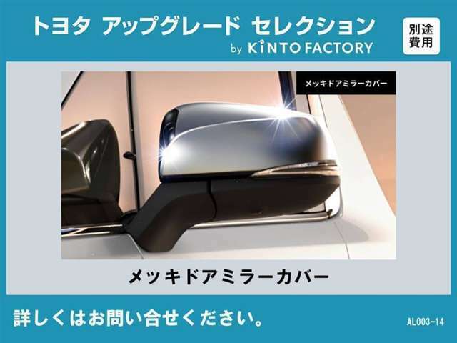 「KINTO　FACTORY]対象車です。メ-カ-オプションを追加出来ます