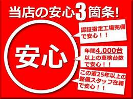 【当店のモットー】お客様に安心・安全のお車をお届けするために、当店では自社で整備工場を完備しております。中古車購入時のご不安を少しでも解消出来たらと思います。