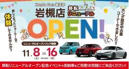 リニューアルオープンフェア開催中です！お問合せお待ちしてます！