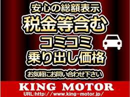 弊社では安心のお乗り出し価格で総額表示！車検あり！