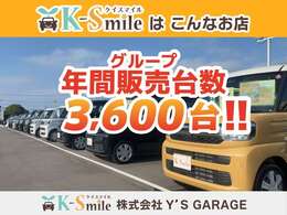 グループ年間販売台数3，600台★お車お探しの方はお気軽にお問合せを♪♪【HPもご覧ください☆ https://k-smile.jp/sanin/ 】