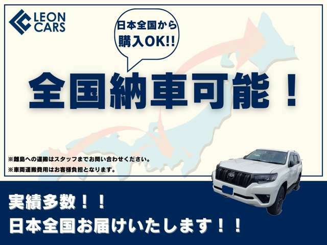 【全国納車・県外登録可能】全国納車、県外登録可能です！陸送でのご納車も可能ですのでお気軽にお問合せください！