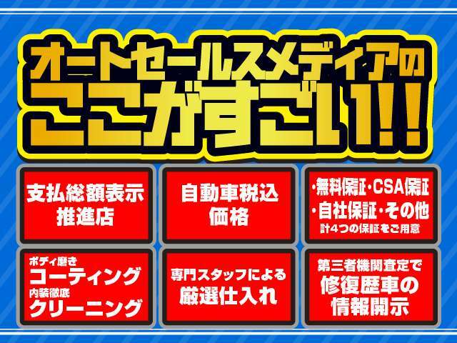 当店では【6つのこだわり】をもってお車を販売しております。お客様が初めてご来店いただいた時から、ご納車そしてお車を運転している時まで、すべてのシーンで安心安全をご提供できるように心がけております。