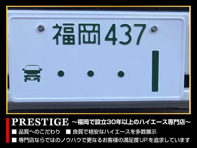 写真はサンプルです。お好みのナンバーにしませんか。但し納車まで時間かかります。予めご了承ください。