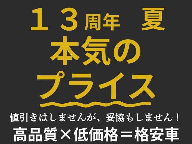 高品質×低価格＝格安車をテーマに、この夏も本気のプライスでお客様をサポート致します(^^)/