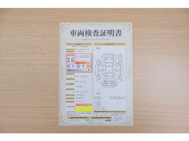 【車両検査証明書】店頭にてクルマの状態が一目で分かる検査証明書を公開中。トヨタ認定検査員が厳しく査定し、状態を点数と図解で表示しています。修復歴はもちろん、傷やヘコミの箇所や程度がご確認いただけます。