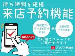 来店予約機能のご利用でスムーズに来店予約が可能です！手順は簡単！1.来店予約をするをタップ2.来店日時を選択3.来店希望時間をタップでOK！24時間いつでもどこでも予約が可能です！これにて予約が完了します！