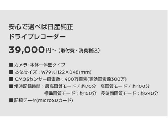 万が一の時も安心！高画質なドライブレコーダーです！衝突を検知すると映像を前後20秒自動保護。GPS搭載で車速情報や走行軌跡も残せます。