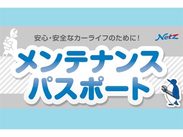 お客様のおクルマを常にベストコンディションに保つために、ネッツ富山ならではの高い技術力で、定期的なメンテナンスを行うサービスパックです！富山県内10店舗でサポート！お近くのネッツ店でお待ちしています！