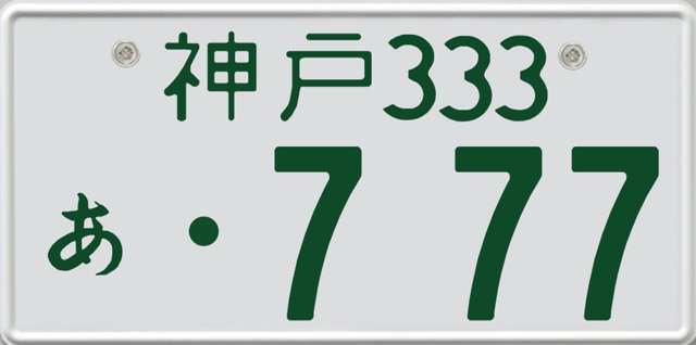 Aプラン画像：好きな数字を選んで、気分と運気をアップさせましょう♪