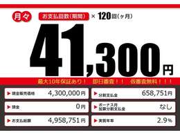 こちらの車輌をローンでのご購入をご検討中の方へ。月々の目安支払額になります。あくまでも、表示の条件によって算出された額になります。お客様のご購入の条件によって変動致しますので、詳しくはスタッフまで！！