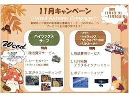 お得なご成約キャンペーンを実施中です！(^^)！お得な機会に是非ご検討ください！