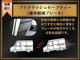 【PCS/プリクラッシュセーフティ】先行車や対向車、路上障害物との衝突の可能性をプリクラッシュセーフティセンサーが判断し、安全装備を早期に作動させるシステムです。