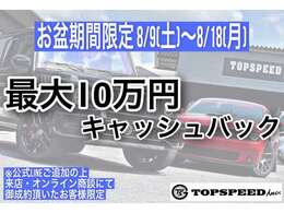 お盆期間限定8月9日から8月18日まで実施しております
