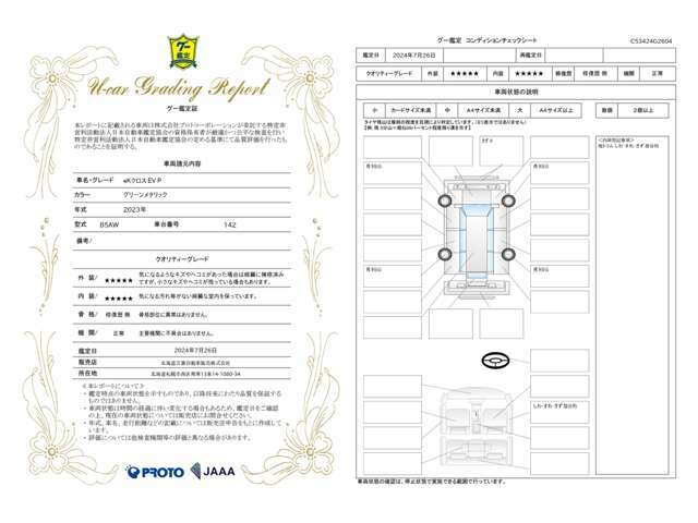 【鑑定証】安心してお車をお選びいただけるよう、弊社では第三者機関が査定を行い、その結果を鑑定証として発行しております。詳細につきましてはお気軽にお問合せください♪