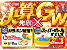 周年祭開催パッカーズ半期決算先取り×GW（ゴールデンウイーク）のコラボセール期間限定実施！！ご来場特典でポテチ×カップ麺詰め放題！！お子様も楽しめるスーパーボールすくいできます！