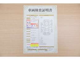 【車両検査証明書】店頭にて、クルマの状態が一目で分かる査証明書を公開中。トヨタ認定検査員が厳しく検査し、状態を点数と図解で表示しています。修復歴はもちろん、傷やヘコミの箇所や程度がご確認いただけます。