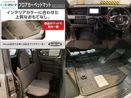 『いまコレ＋新品・フロアカーペットマット付』。　Hondaが責任を持って整備した認定中古車に、もっと便利に、もっと多様に、新品の用品をつけた特別な中古車です。